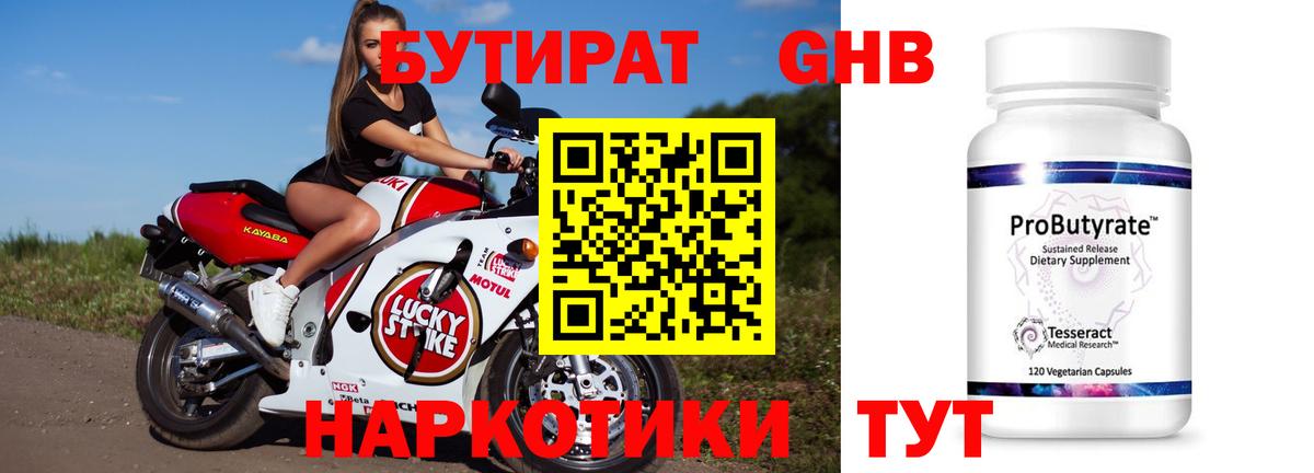 Бутират 1.4BDO Дзержинский