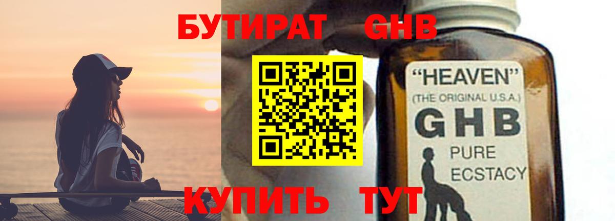 Бутират жидкий экстази  Вход с VPN  Дзержинский 