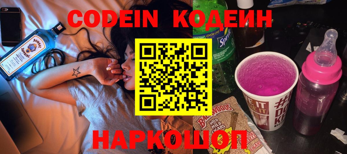 Кодеиновый сироп Lean Purple Drank Дзержинский
