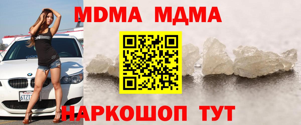 МДМА crystal  МДМА VHQ  Вход с VPN  Дзержинский 